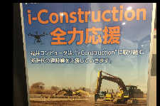 i-Construction対応ドローンスクール